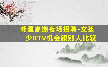 巴中KTV招聘